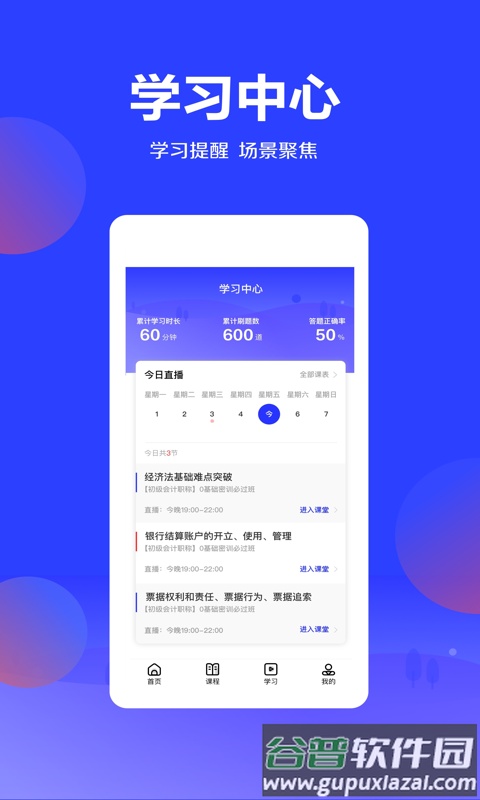 加盐课堂app截图2