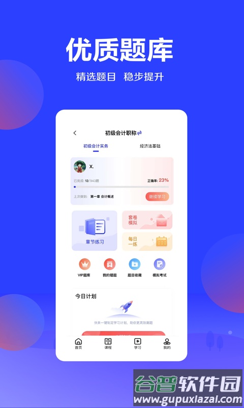 加盐课堂app截图3