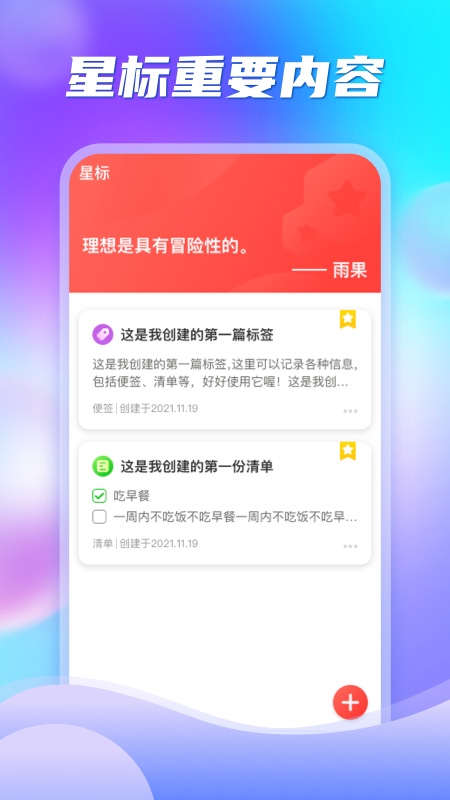 多彩便签app截图1
