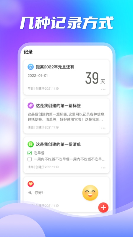 多彩便签app截图2