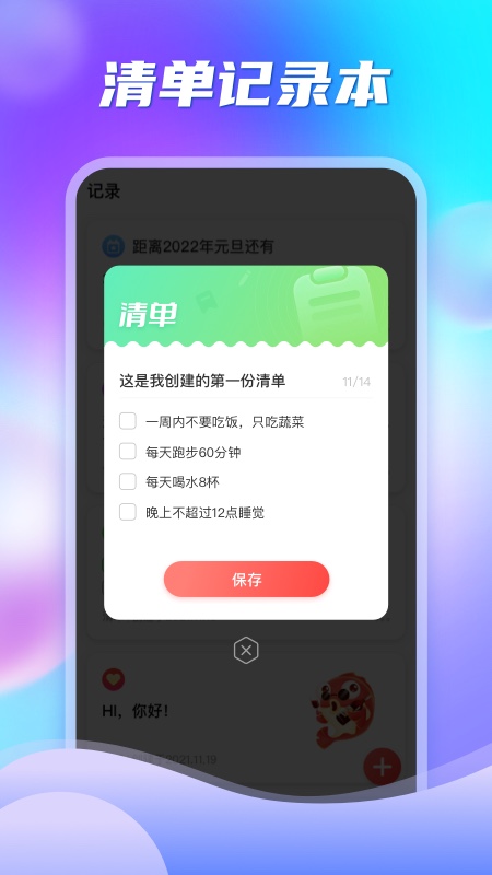 多彩便签app截图3