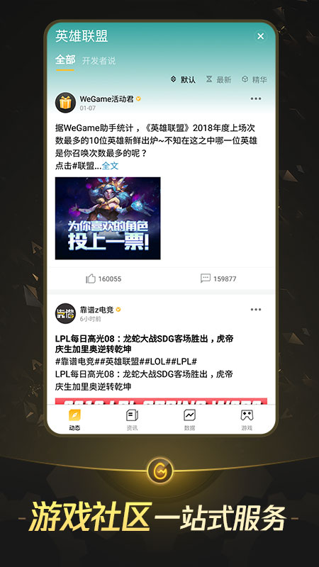 掌上WeGameapp截图1
