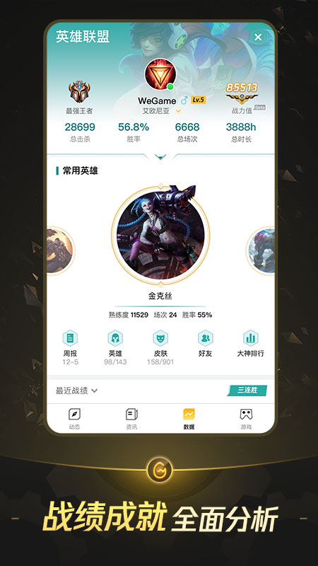 掌上WeGameapp截图2