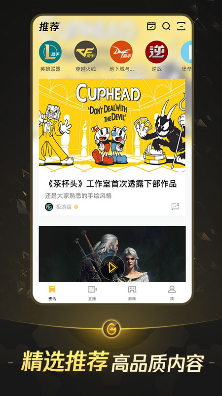掌上WeGameapp截图4
