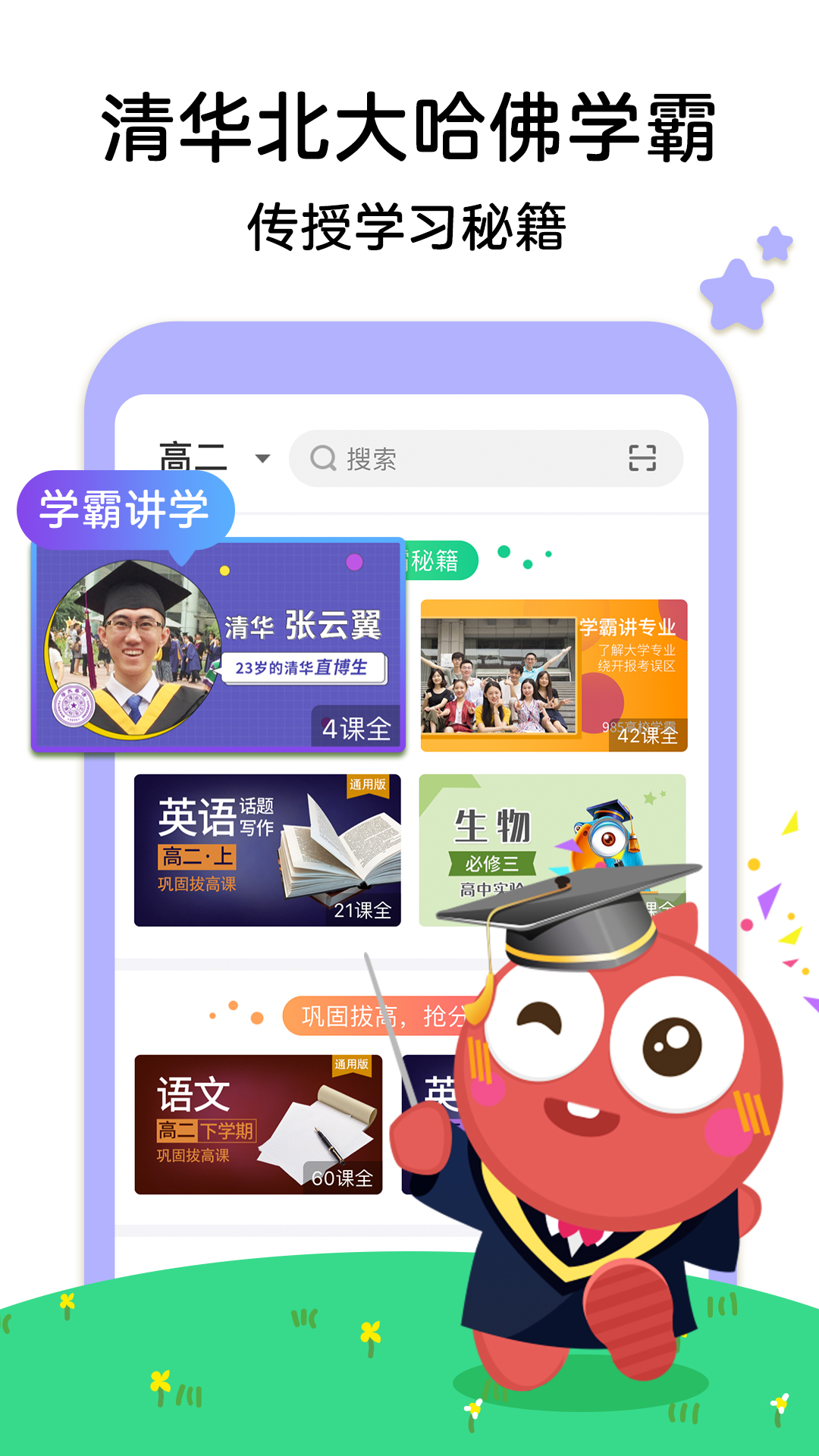 聚好学app截图2
