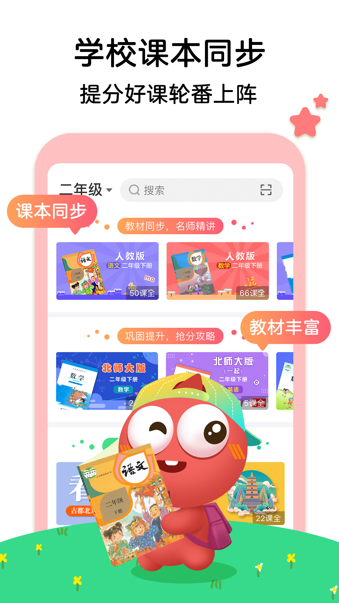 聚好学app截图3