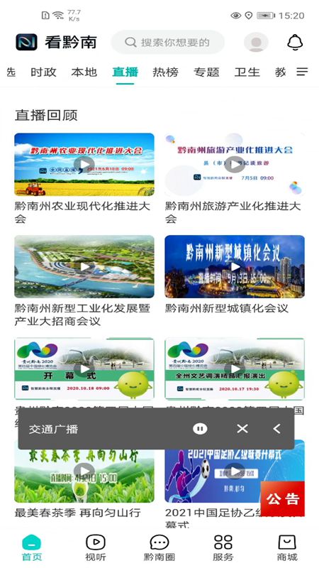 看黔南app截图1