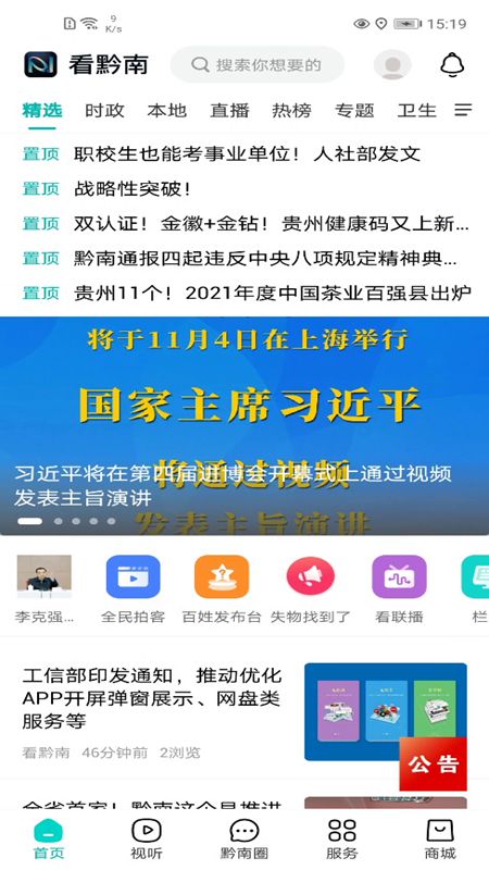 看黔南app截图3