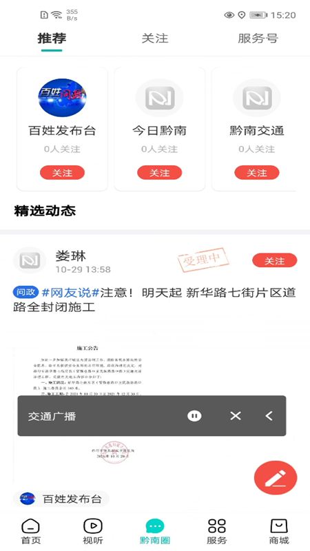 看黔南app截图4