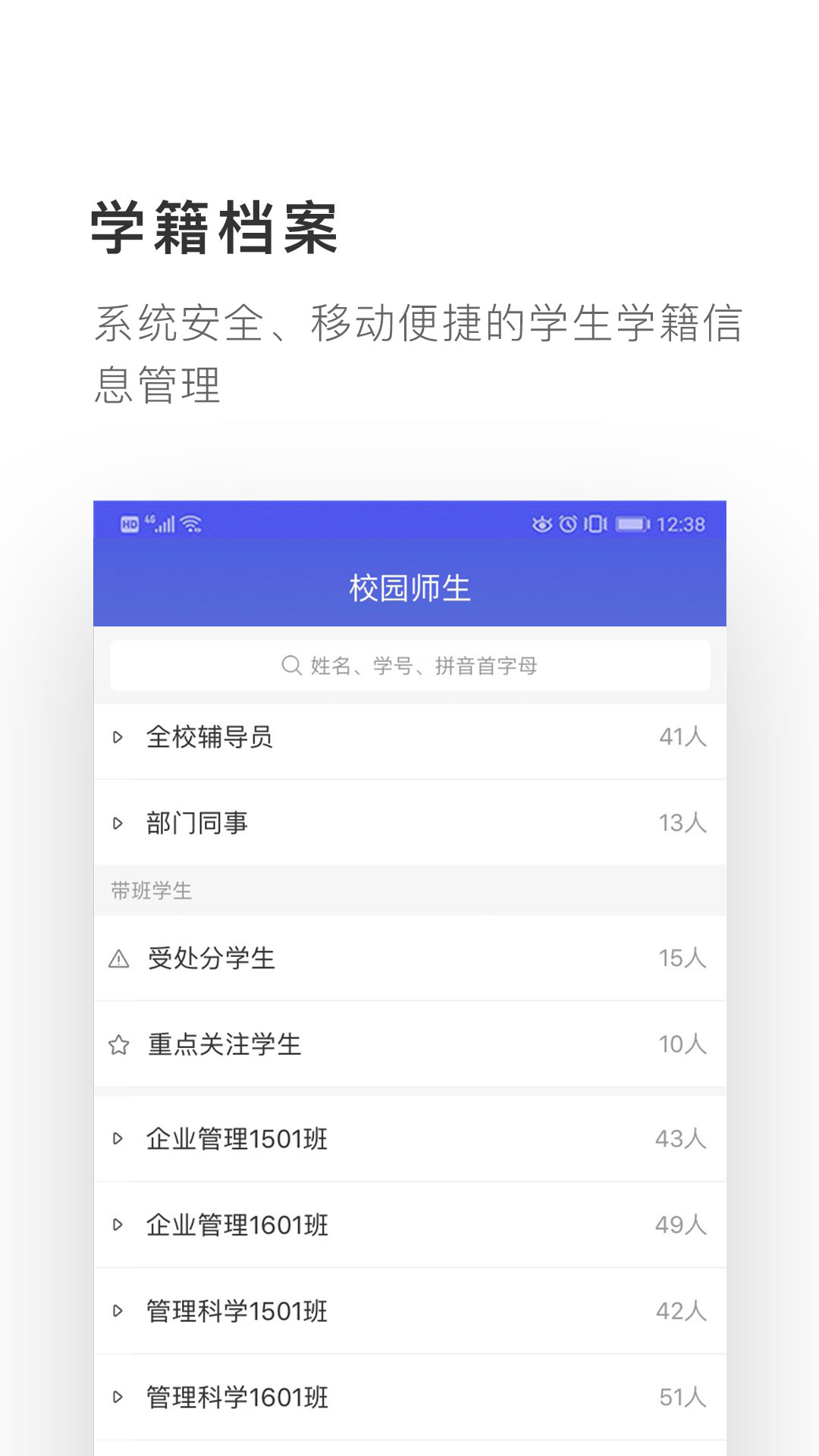 爱班级app截图1