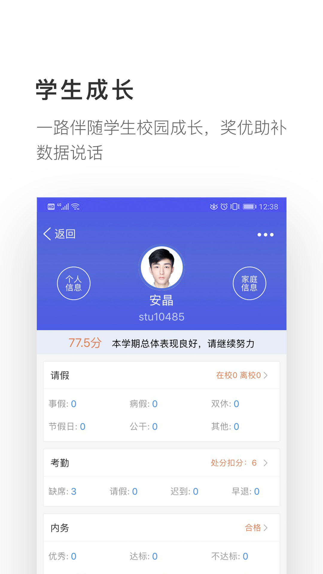 爱班级app截图3
