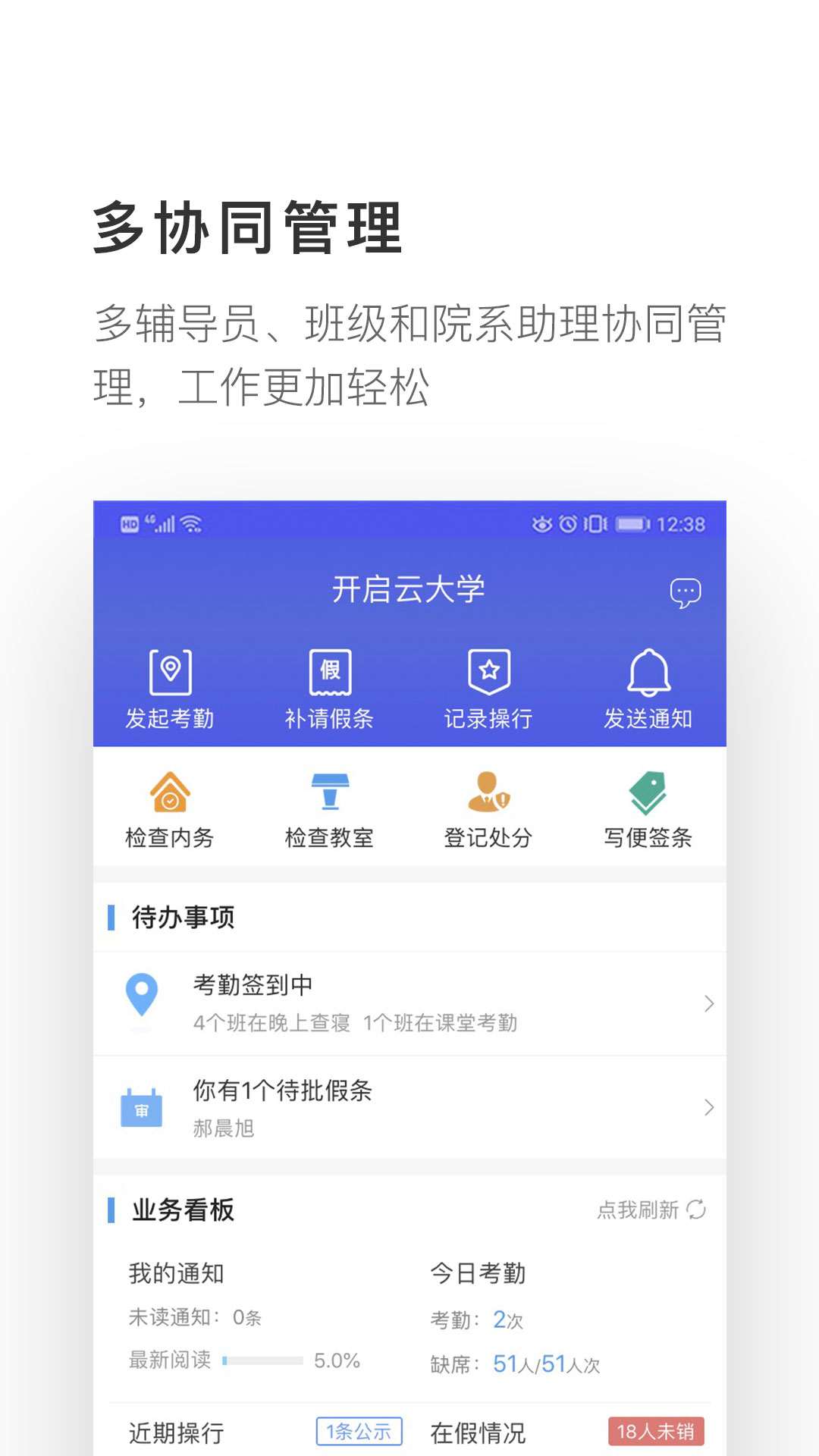 爱班级app截图4