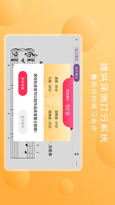 好多曲谱app截图2