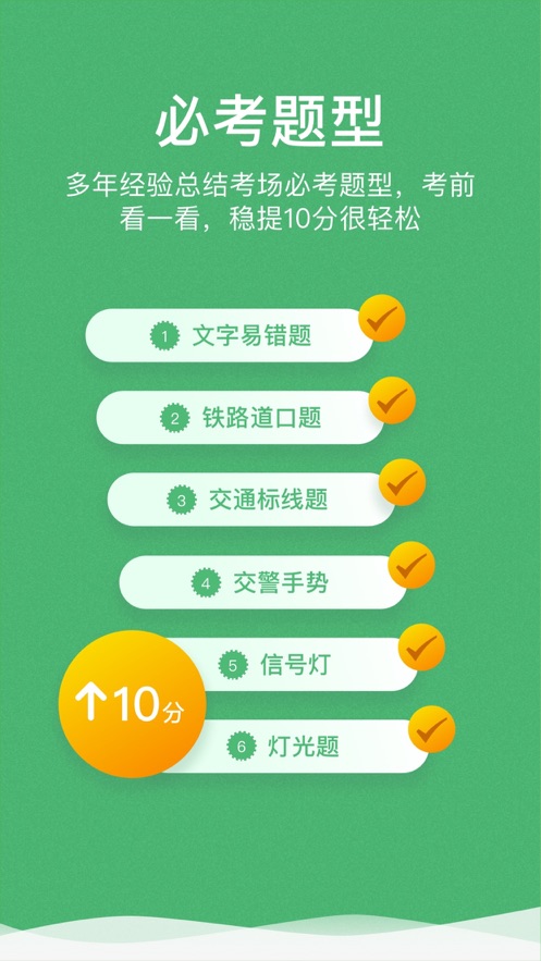 冠群驾考app截图2