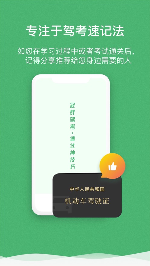 冠群驾考app截图3