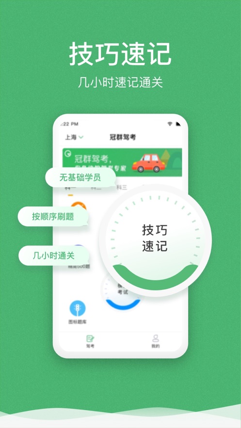 冠群驾考app截图4