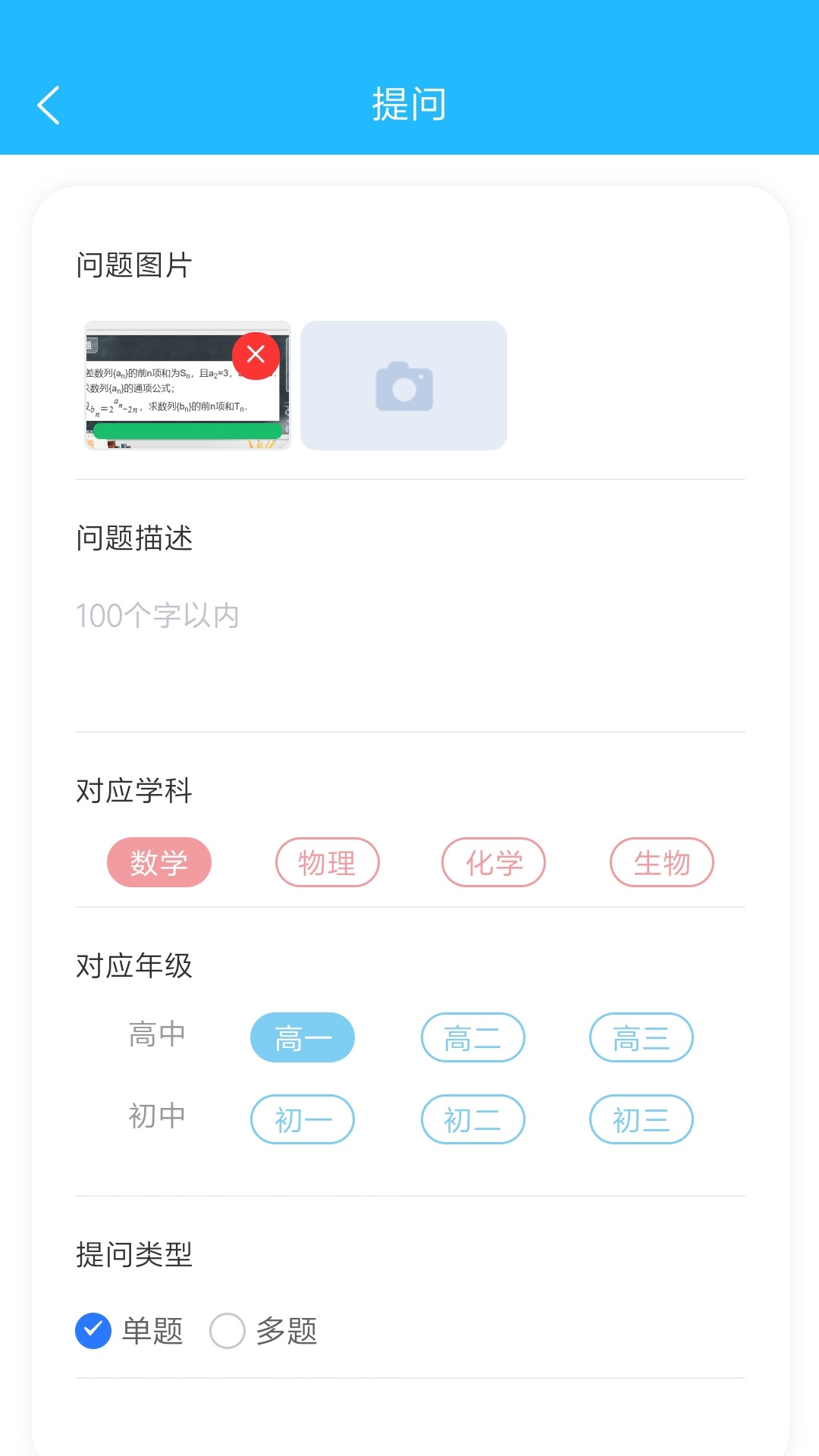 嗖解题app截图1