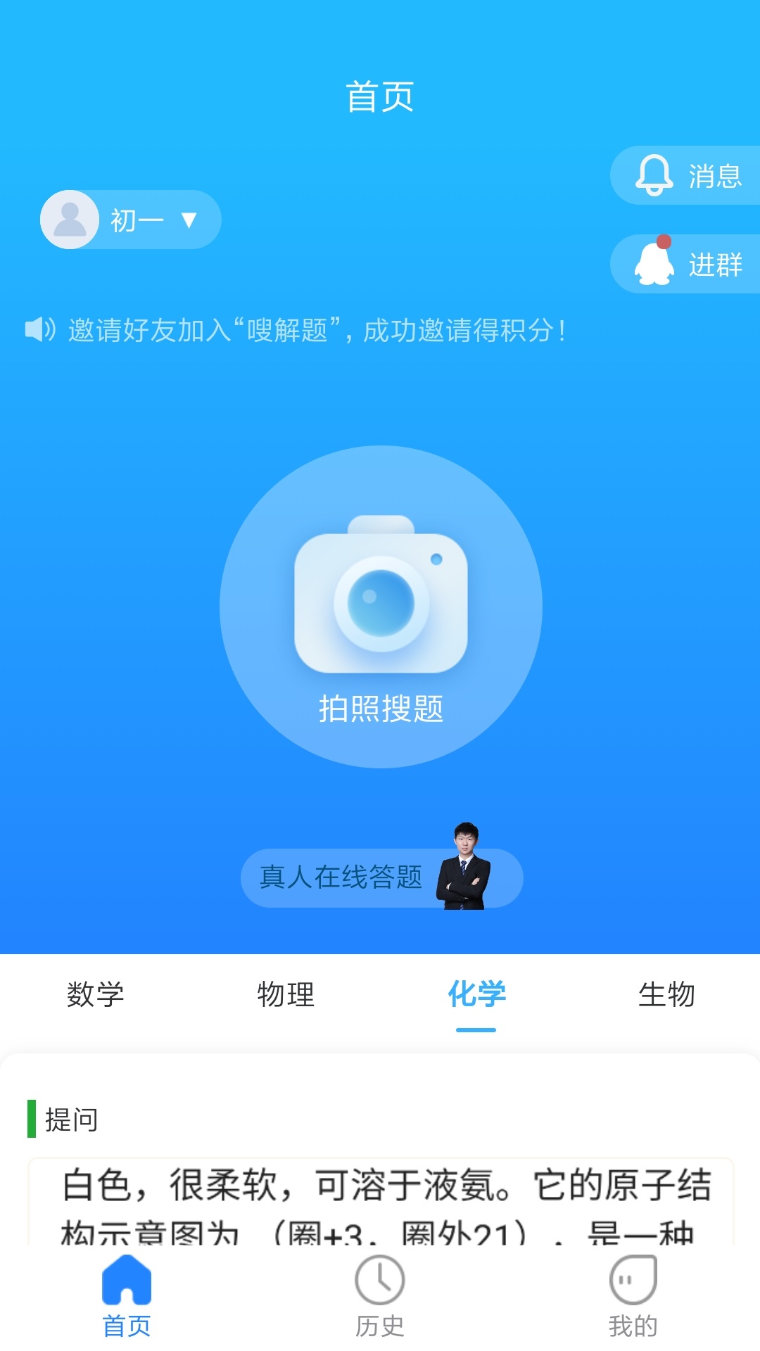 嗖解题app截图4