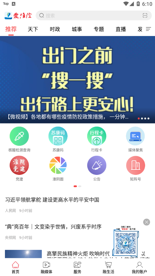 爱淮阴app截图2