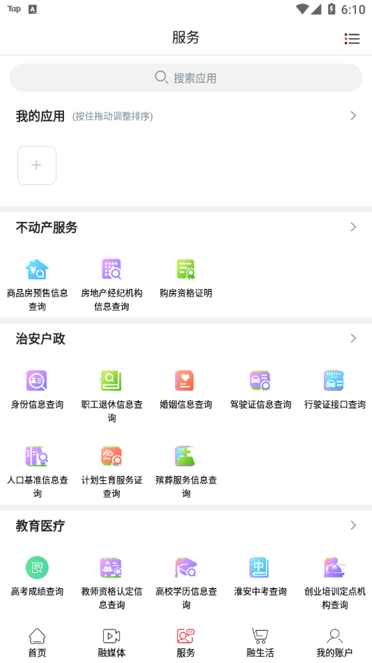 爱淮阴app截图3