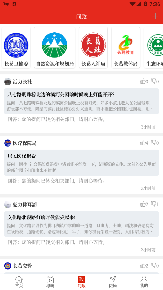 云上长葛app截图2