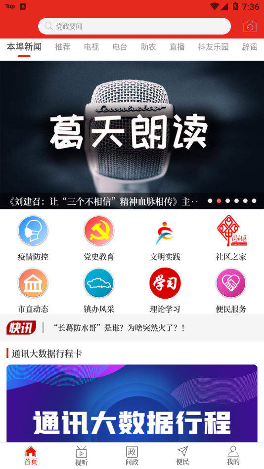 云上长葛app截图3