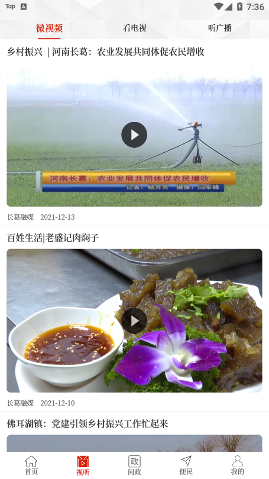 云上长葛app截图4