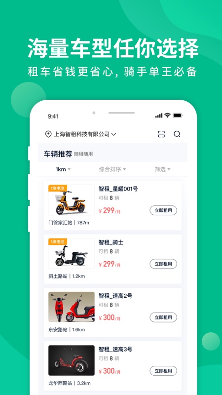 智租出行app截图1