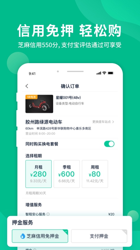 智租出行app截图2