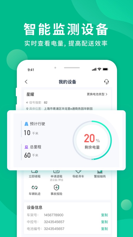 智租出行app截图3