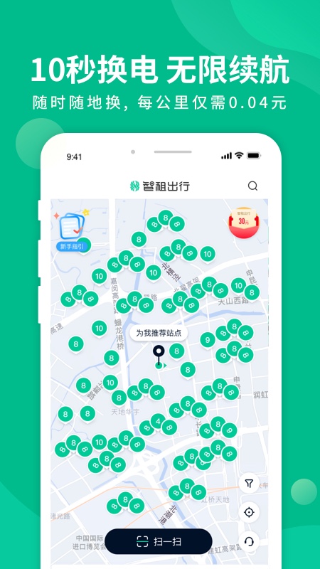 智租出行app截图4