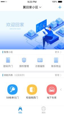 翼回家app截图1