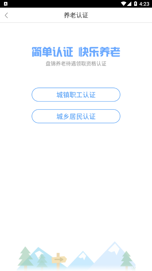 盘锦智慧人社app截图3