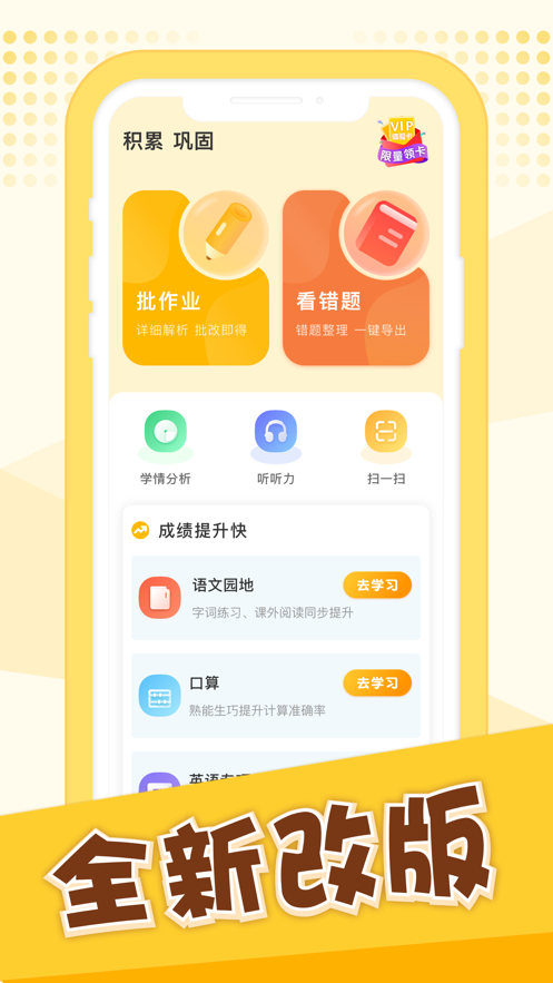 孟想教育app截图1