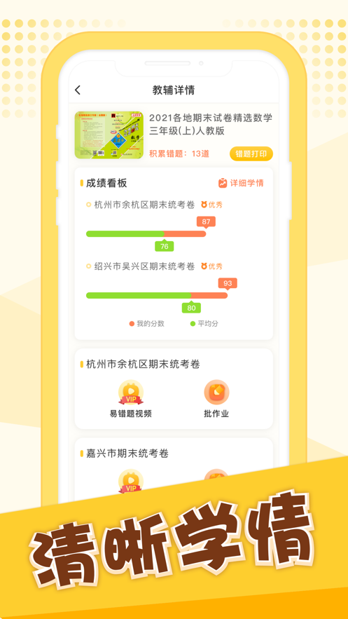 孟想教育app截图3