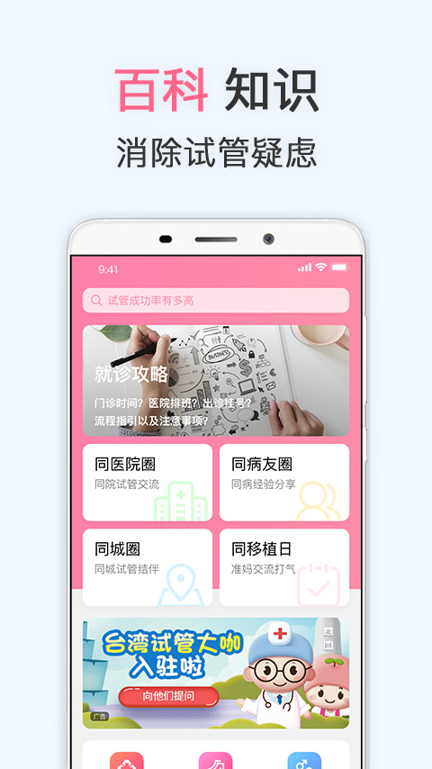 试管婴儿app截图1