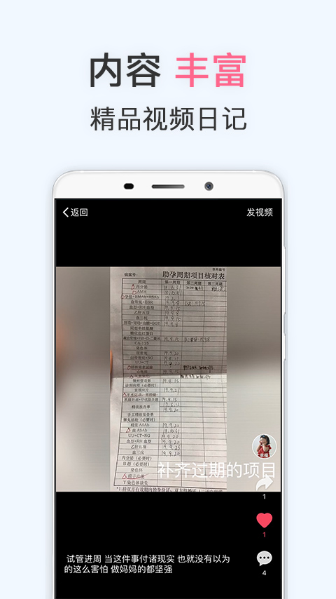 试管婴儿app截图2