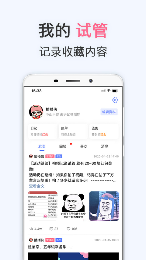 试管婴儿app截图3