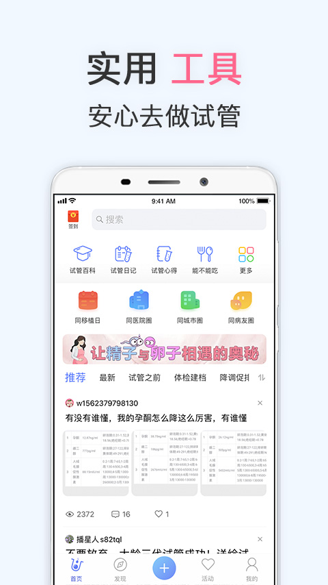 试管婴儿app截图4