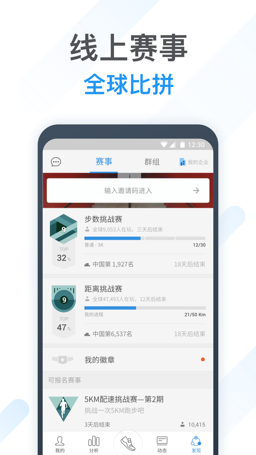 动动app截图1