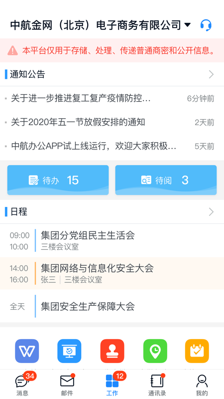 商网办公app截图1