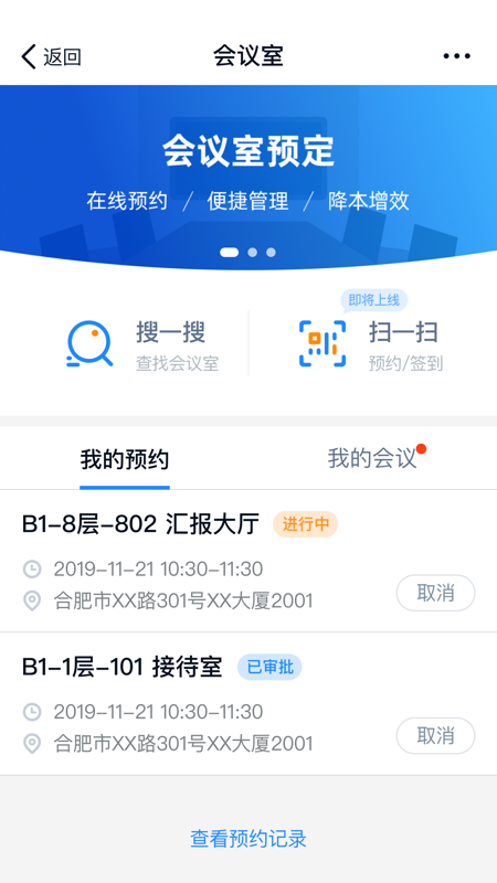 商网办公app截图2