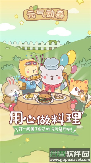 元气动森游戏官方下载截图1