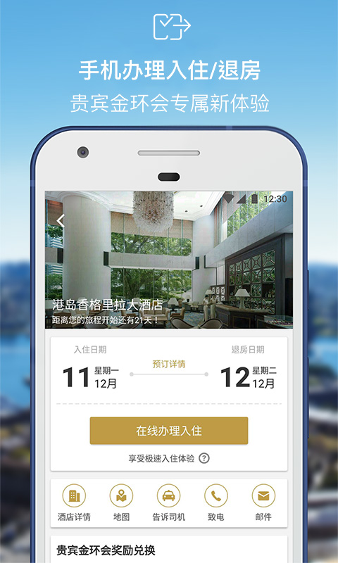 香格里拉app截图1