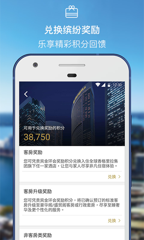 香格里拉app截图3