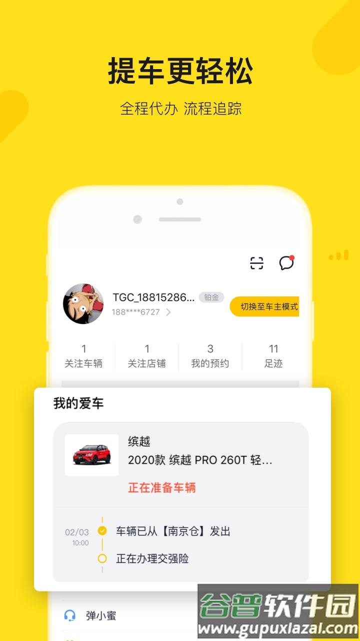 弹个车app截图2