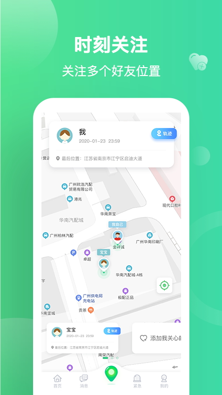 位寻手机号码定位app截图1