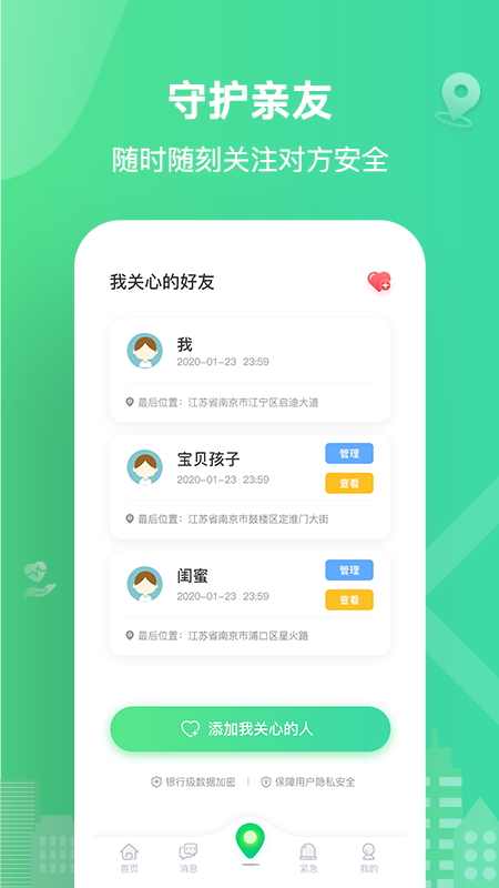 位寻手机号码定位app截图2