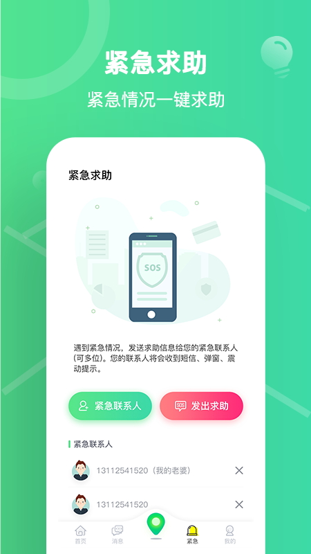位寻手机号码定位app截图3