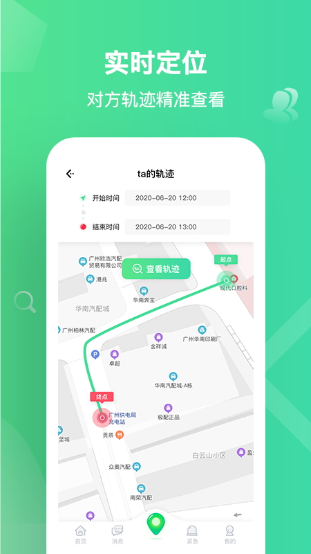 位寻手机号码定位app截图4